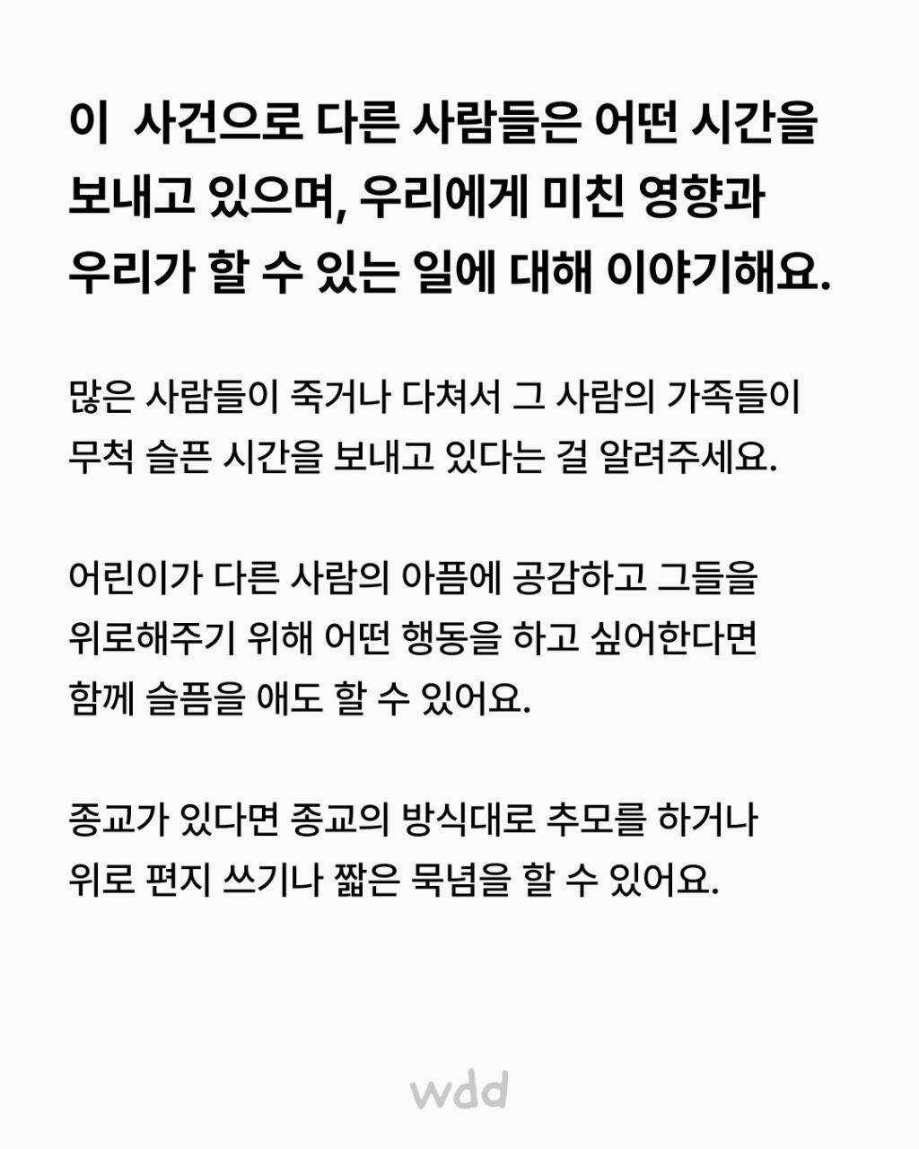 어린이 혹은 어른들에게도 필요한 제주항공 여객기 참사 설명하는 법 | 인스티즈