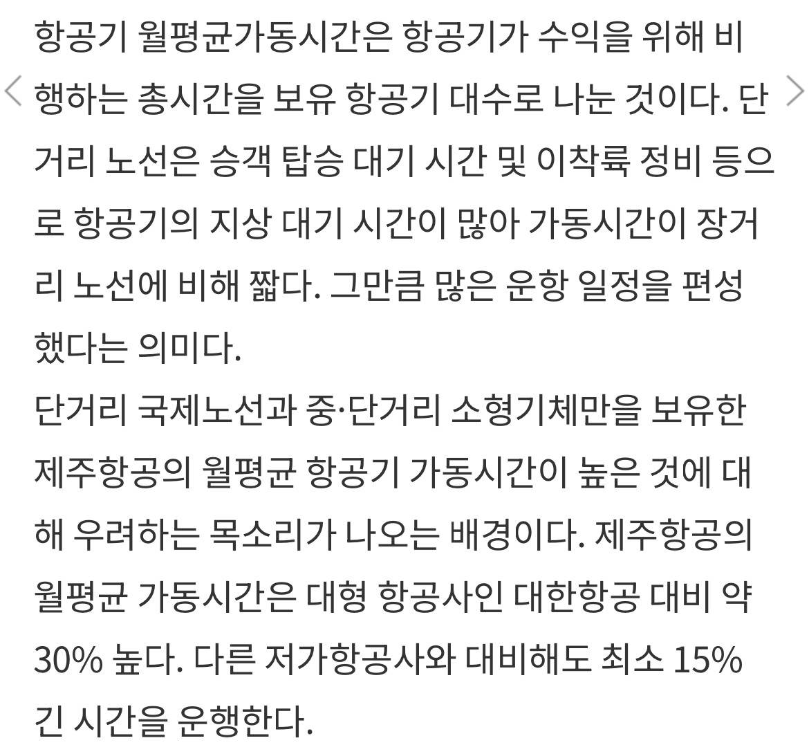 지난 9월에도 우려 제기됐던 여객기월평균가동시간 | 인스티즈