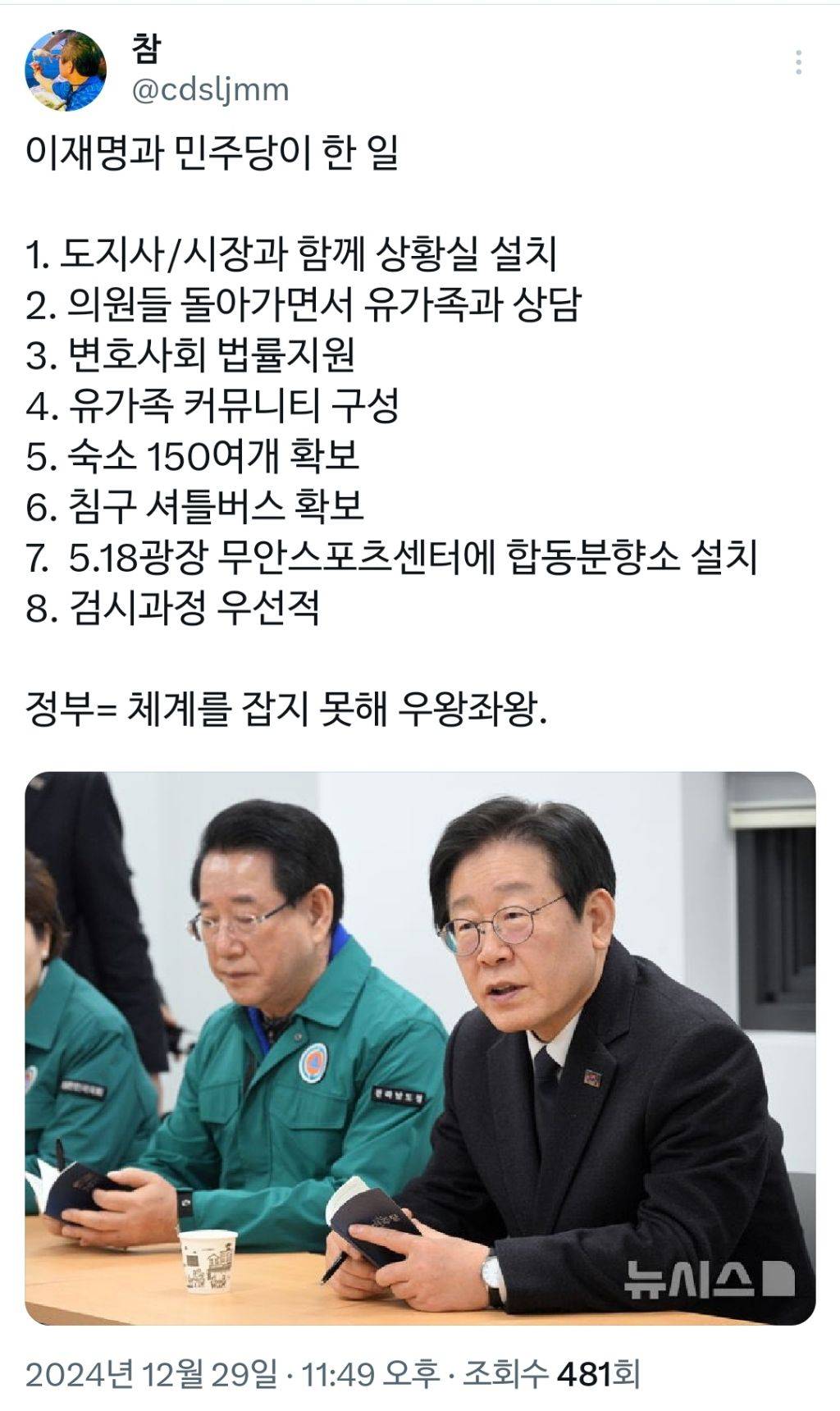 오늘 민주당과 당대표 이재명이 한 일 | 인스티즈