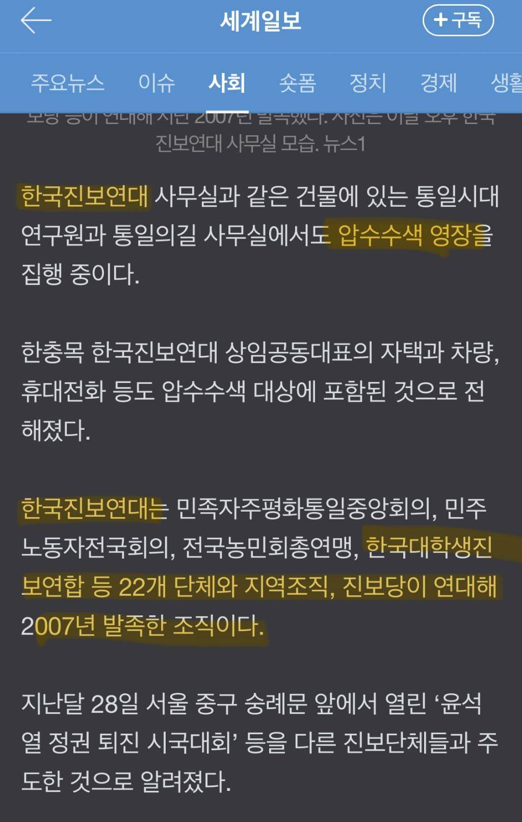 대통령실에서 여학생들 무력진압한 영상 (충격주의) | 인스티즈