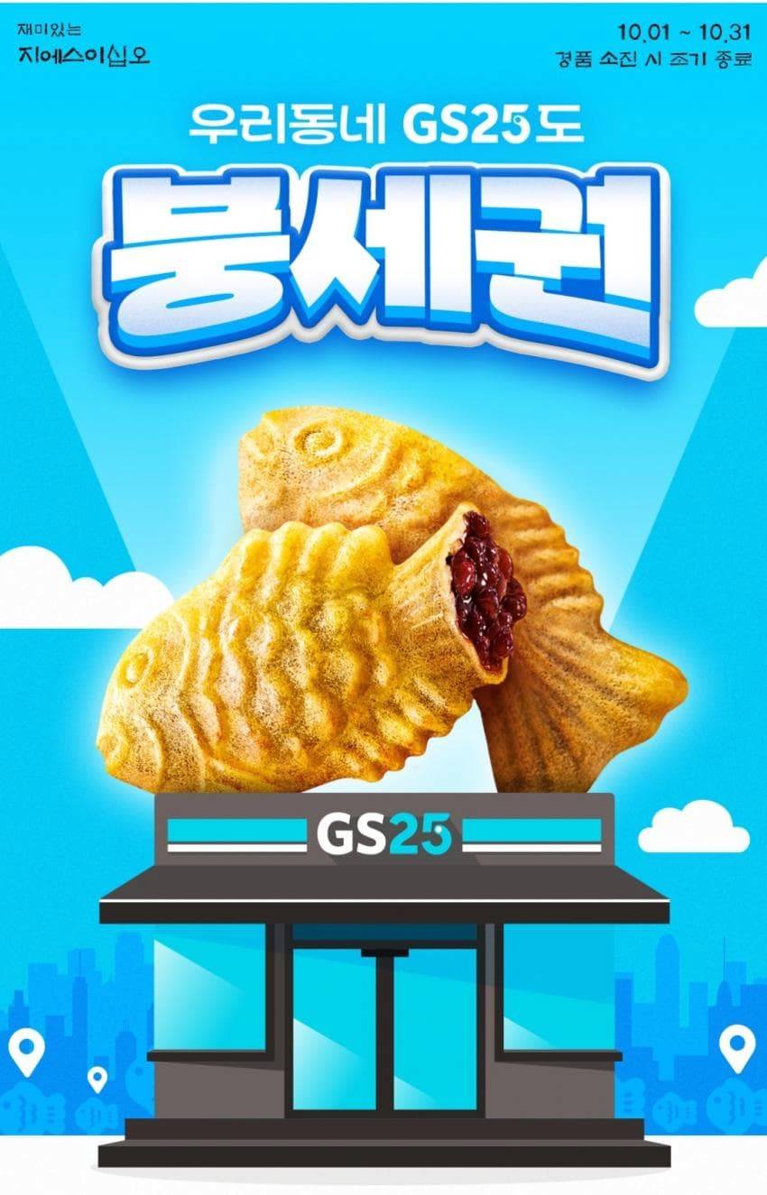 이제 붕어빵도 파는 GS25 ..jpg | 인스티즈