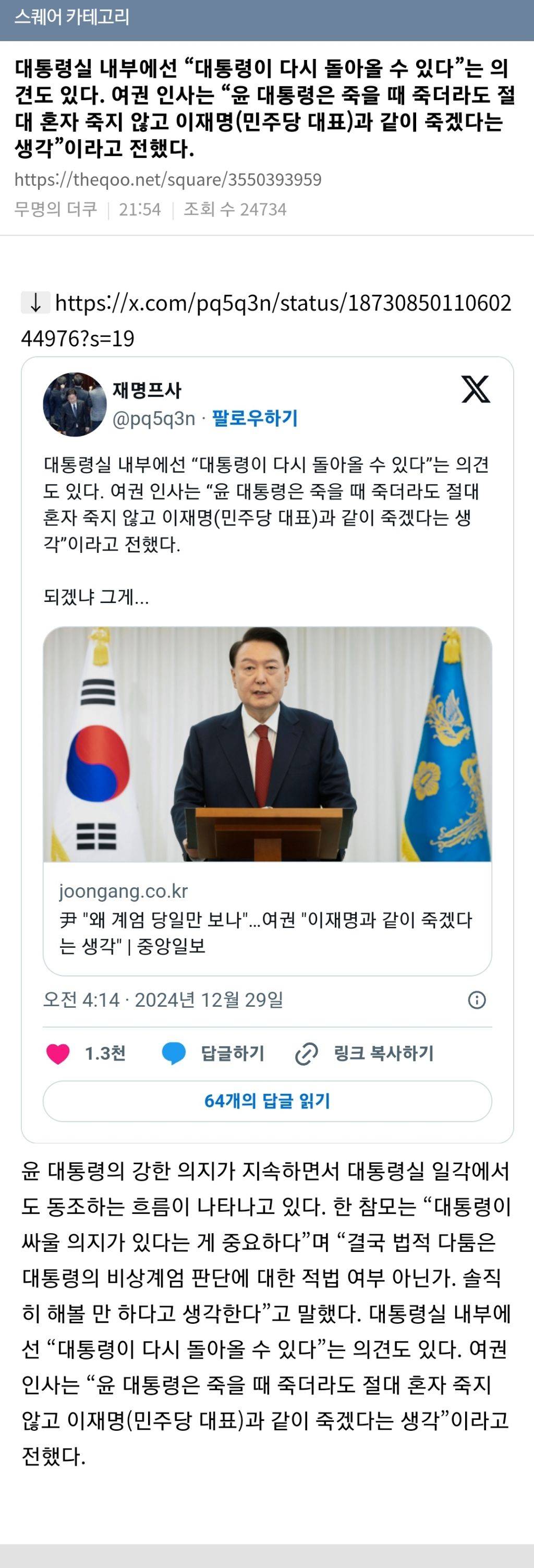 윤석열 : "죽을 때 죽더라도 절대 혼자 죽지 않고 이재명(민주당 대표)과 같이 죽겠다" | 인스티즈