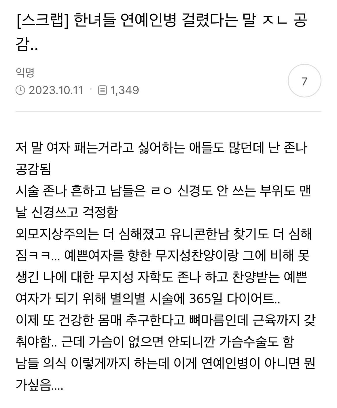 들 연예인병 걸렸다는 말 공감.. | 인스티즈