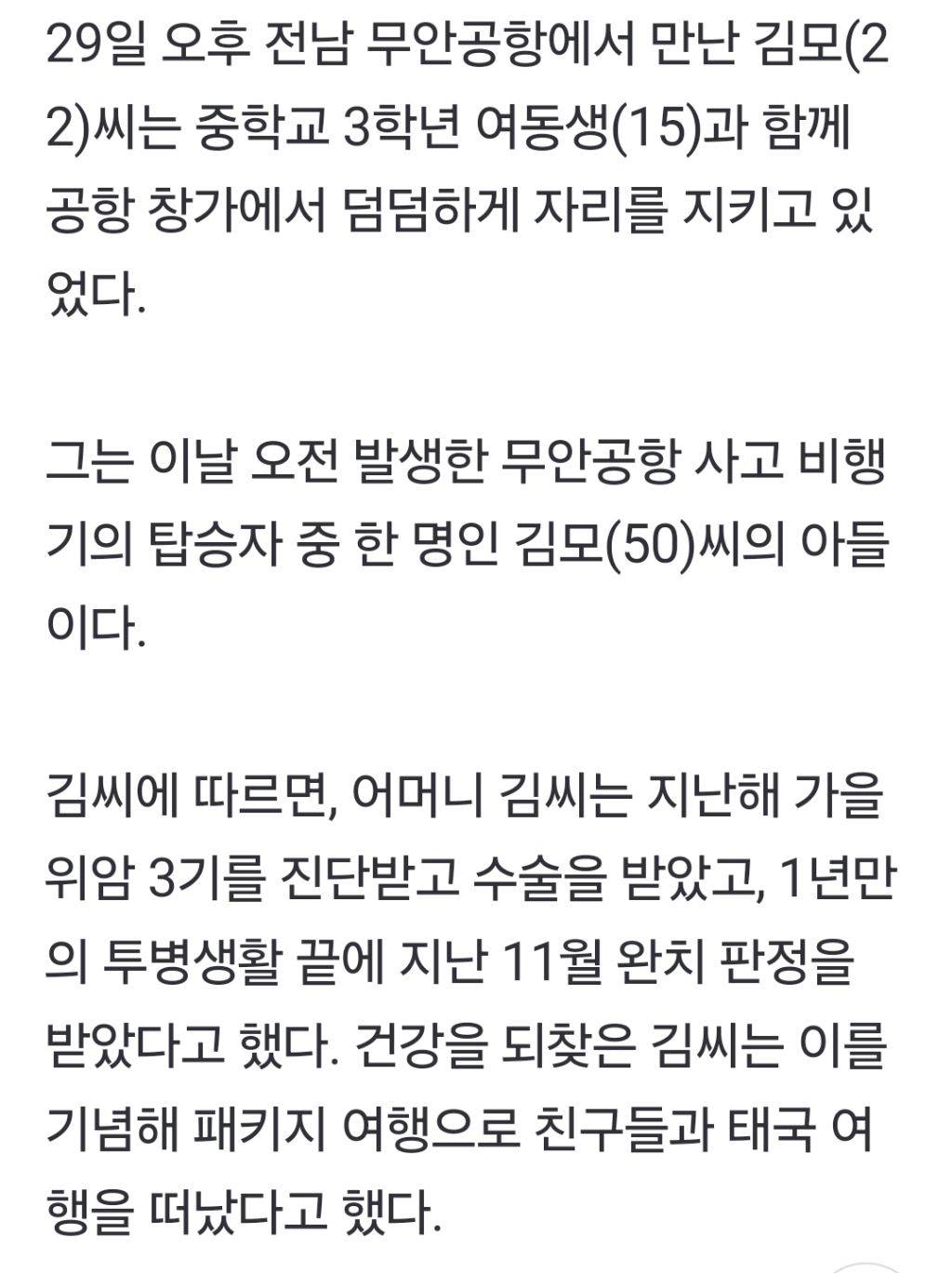 "엄마, 암 완치 기념 여행였는데... 이제 중3 동생과 어떻게 살아요” | 인스티즈