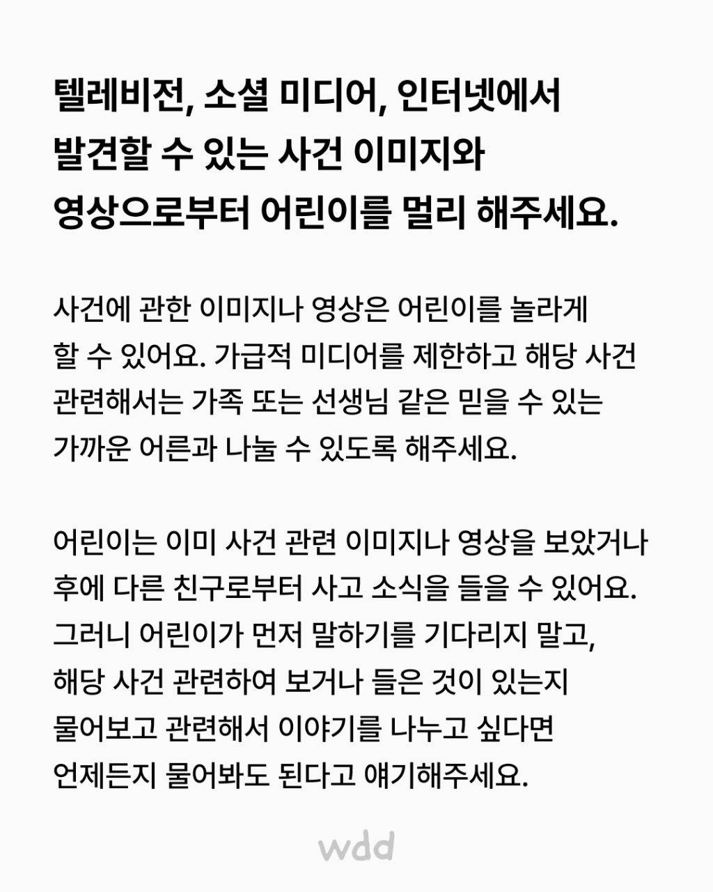 어린이 혹은 어른들에게도 필요한 제주항공 여객기 참사 설명하는 법 | 인스티즈