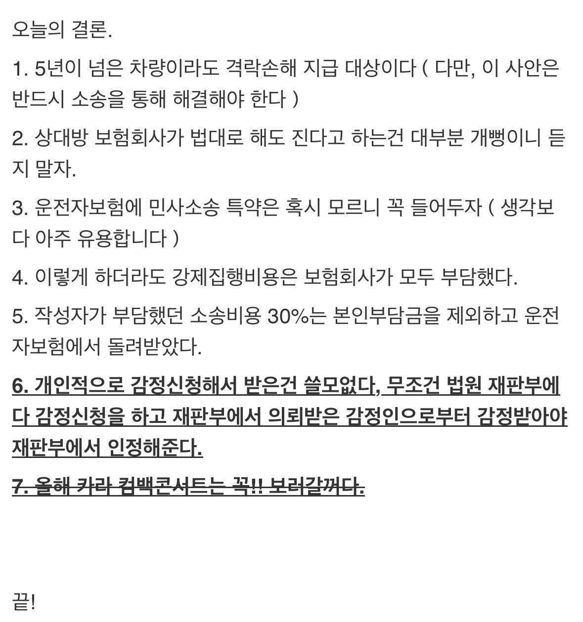 보험금 안 주는 보험회사 소송 걸어서 한겨울에 히터 압류하기(후기 포함) | 인스티즈