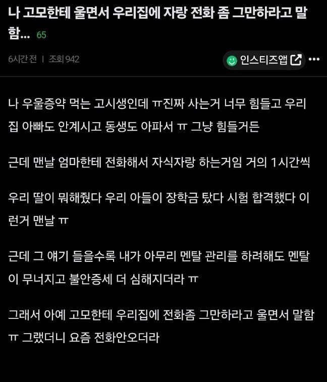 나 고모한테 울면서 우리집에 자랑 전화 좀 그만하라고 말함... | 인스티즈