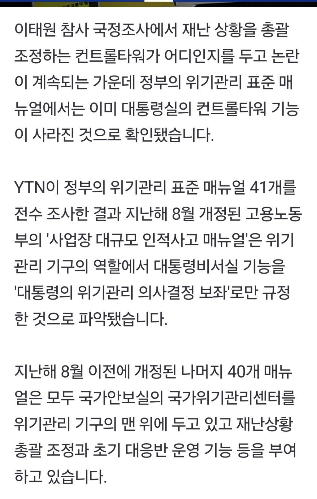 문재인이 만든 컨트롤타워 윤석열이 이미 없앳음 | 인스티즈
