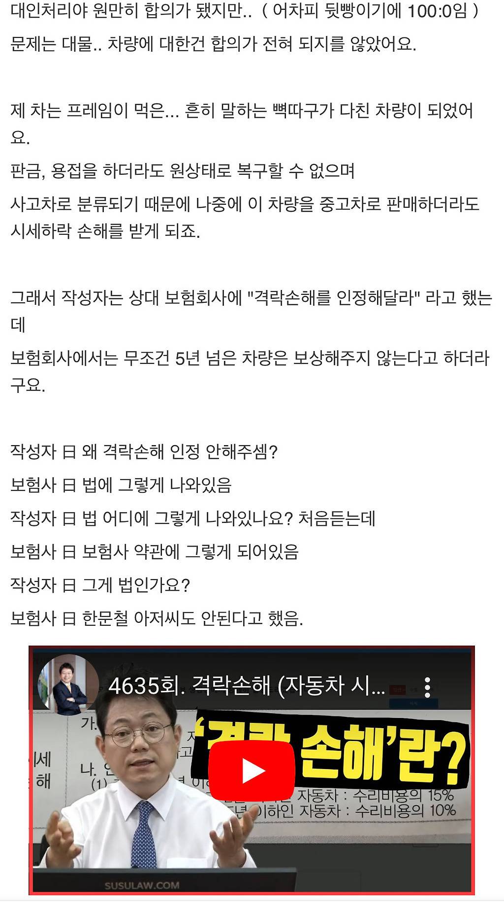 보험금 안 주는 보험회사 소송 걸어서 한겨울에 히터 압류하기 | 인스티즈