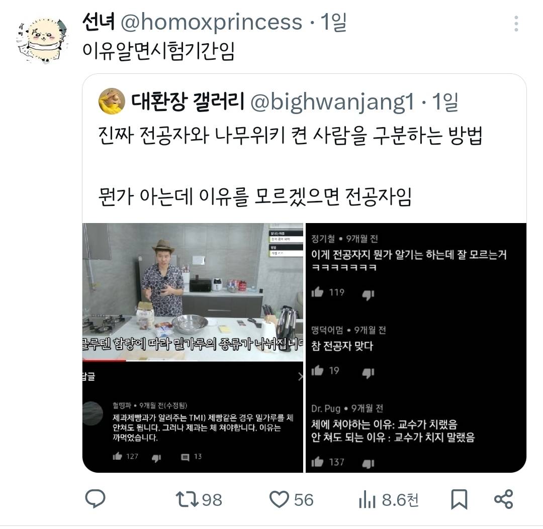 전공자와 비전공자 차이.twt | 인스티즈