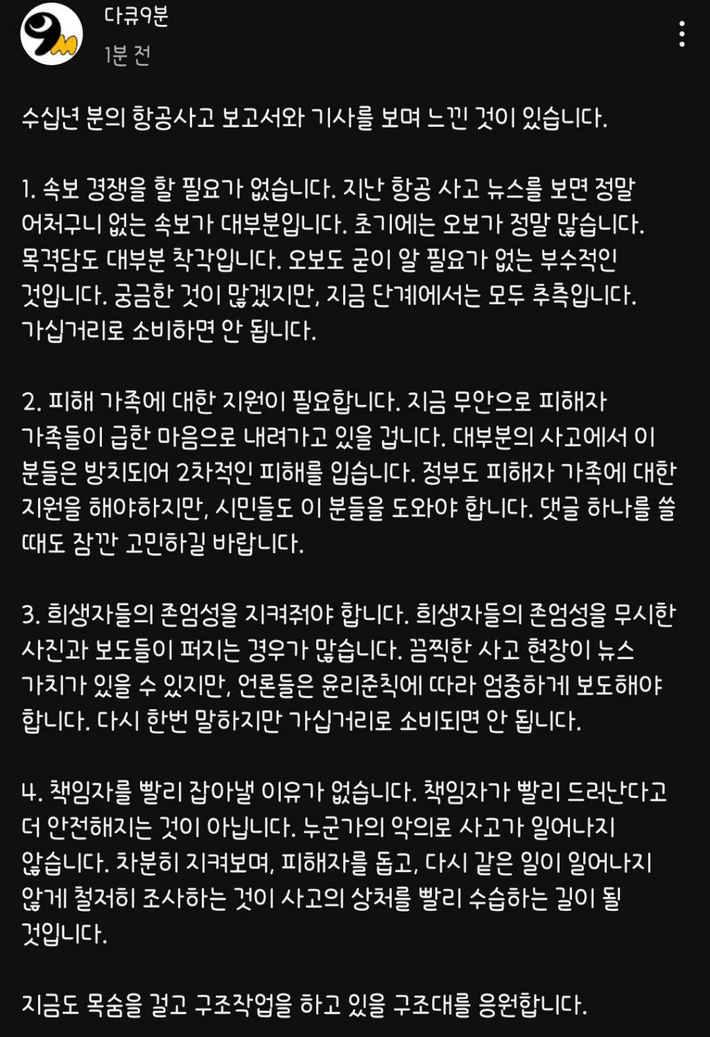 수십년 분의 항공사고 보고서와 기사를 보며 느낀 것이 있습니다 | 인스티즈