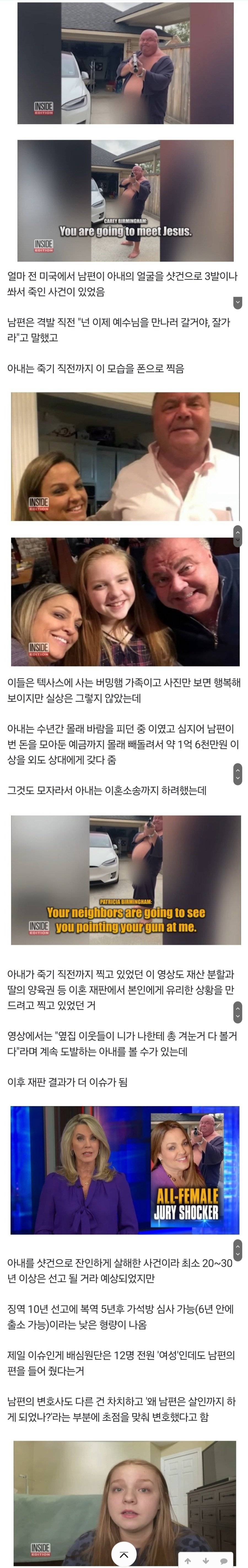 아내의 얼굴을 샷건으로 3발이나 쏴서 죽인 남편 | 인스티즈