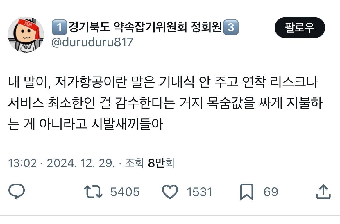 저가항공이라는 게 목숨값을 싸게 지불한다는 말이 아니라고 | 인스티즈