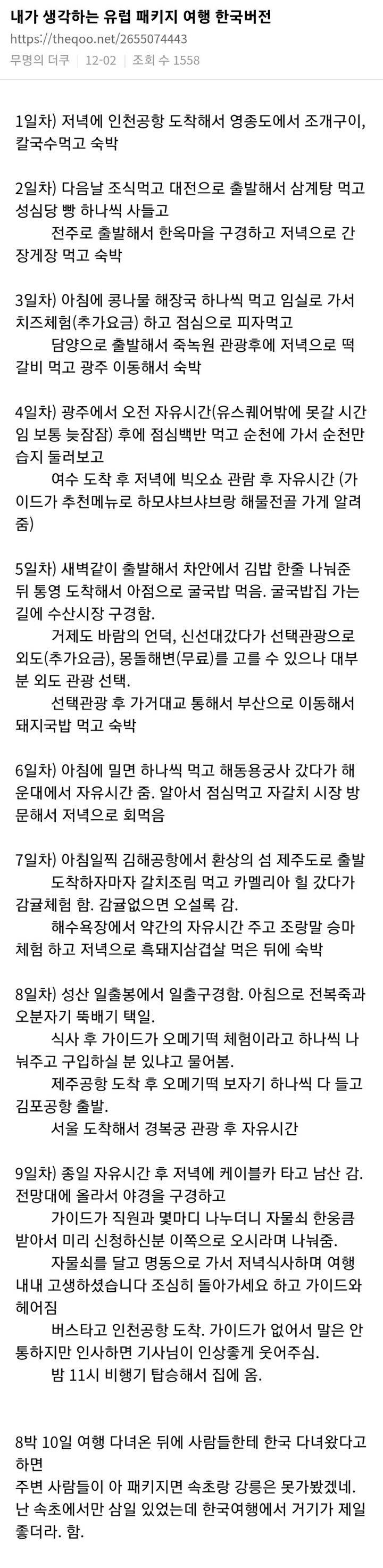 한국버전으로 바꿔본 유럽 패키지 여행 | 인스티즈