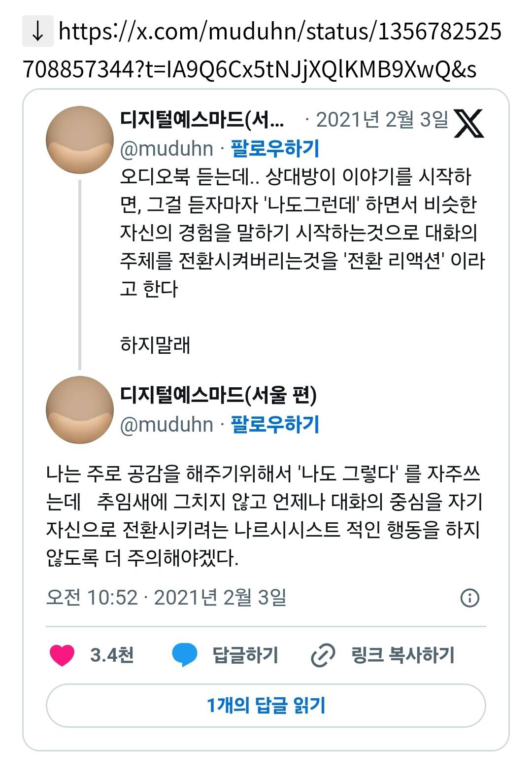 공감하기위해 하는 화법이라 생각하지만 대화의 나르시시즘인 '나도 그런데' | 인스티즈