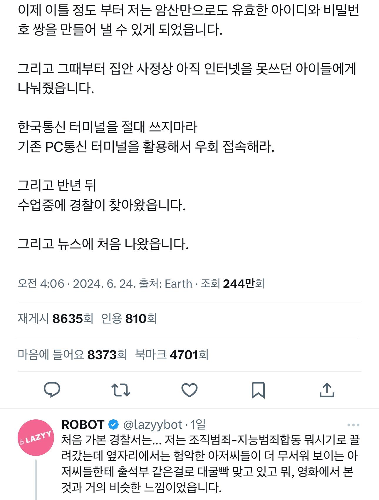 중1때 한국통신을 해킹했었습니다 | 인스티즈