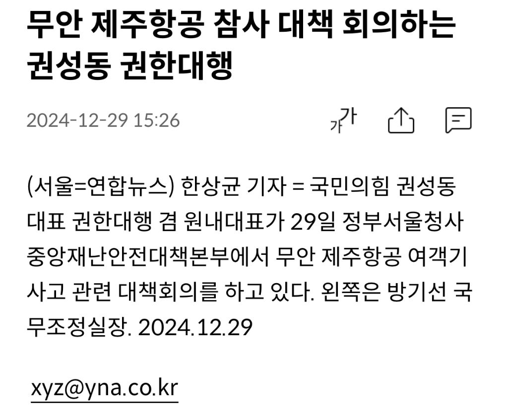 반드시 설명이 필요해보이는 행정부 회의에 대통령 행세하며 참석한 권성동 | 인스티즈