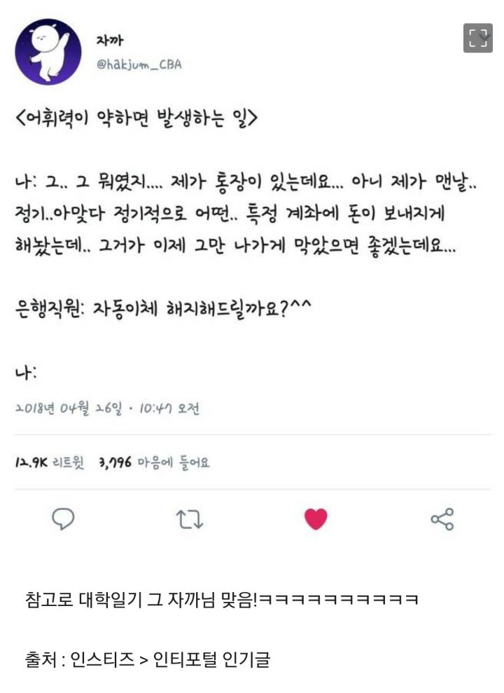 어휘력이 낮으면 발생하는일.jpg | 인스티즈