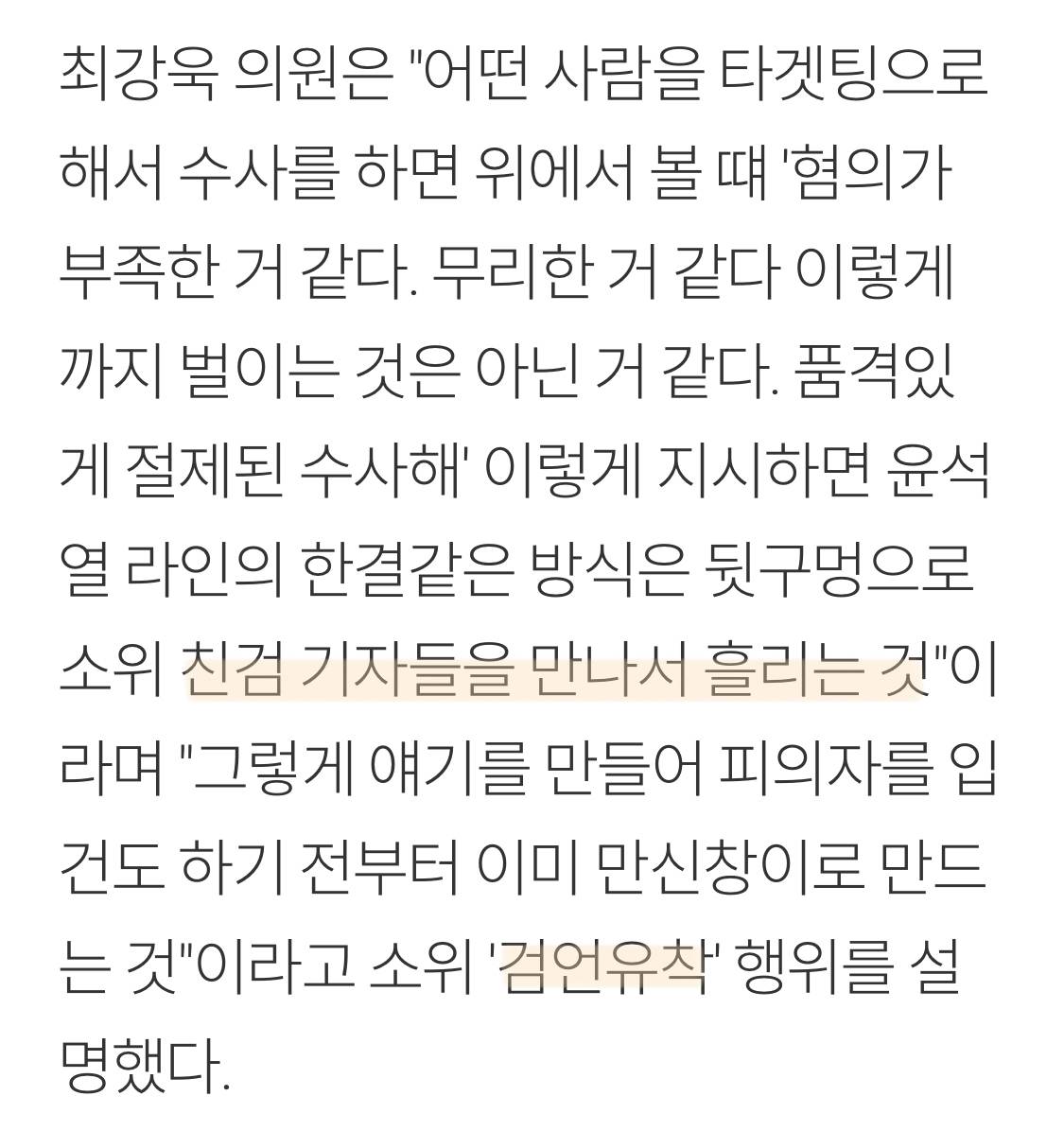 최강욱이 말하는 윤석열 검사시절 일화 7가지 | 인스티즈