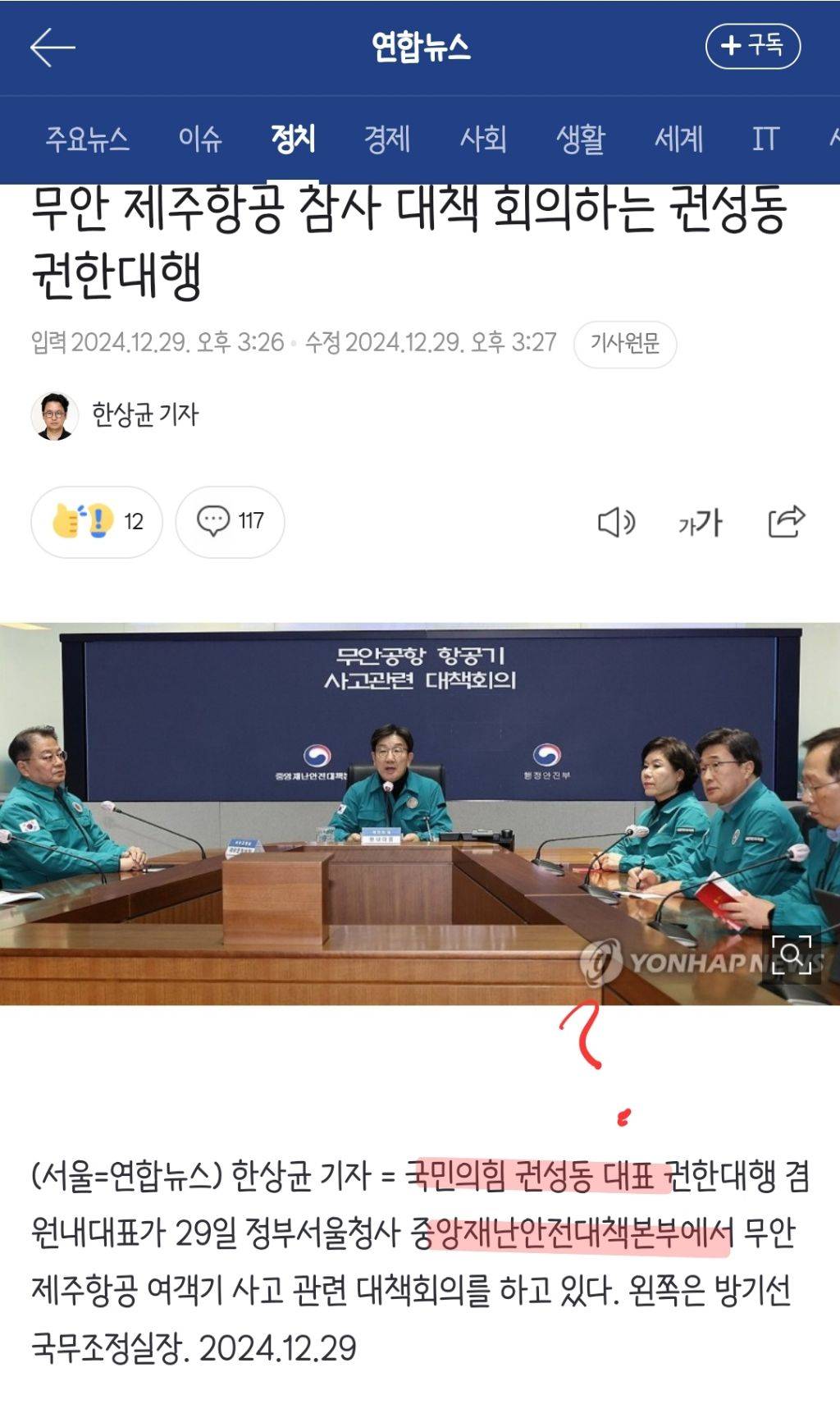 누가 실제로 국민과 함께하는지 바로 보이는 오늘자 주요인사 행보❗️ | 인스티즈