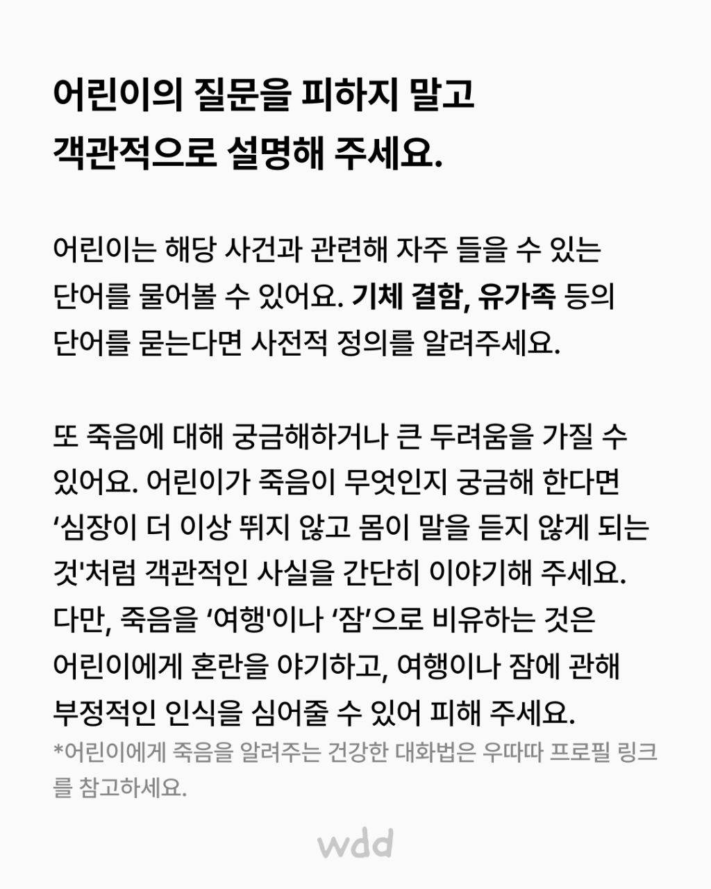 어린이 혹은 어른들에게도 필요한 제주항공 여객기 참사 설명하는 법 | 인스티즈