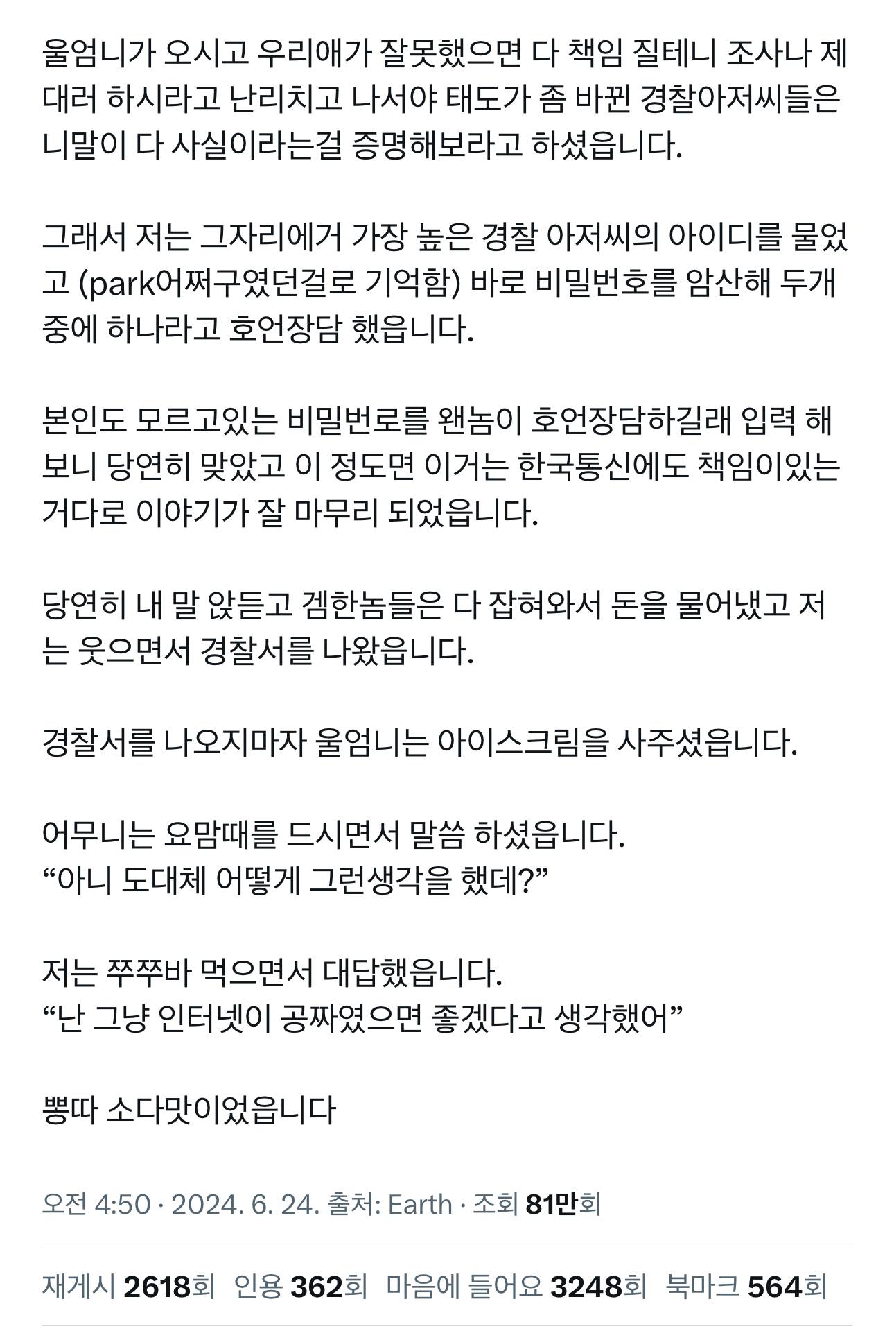 중1때 한국통신을 해킹했었습니다 | 인스티즈