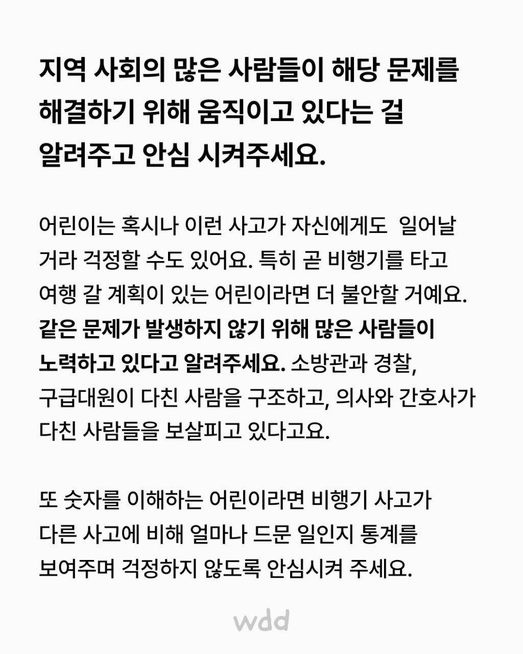 어린이 혹은 어른들에게도 필요한 제주항공 여객기 참사 설명하는 법 | 인스티즈