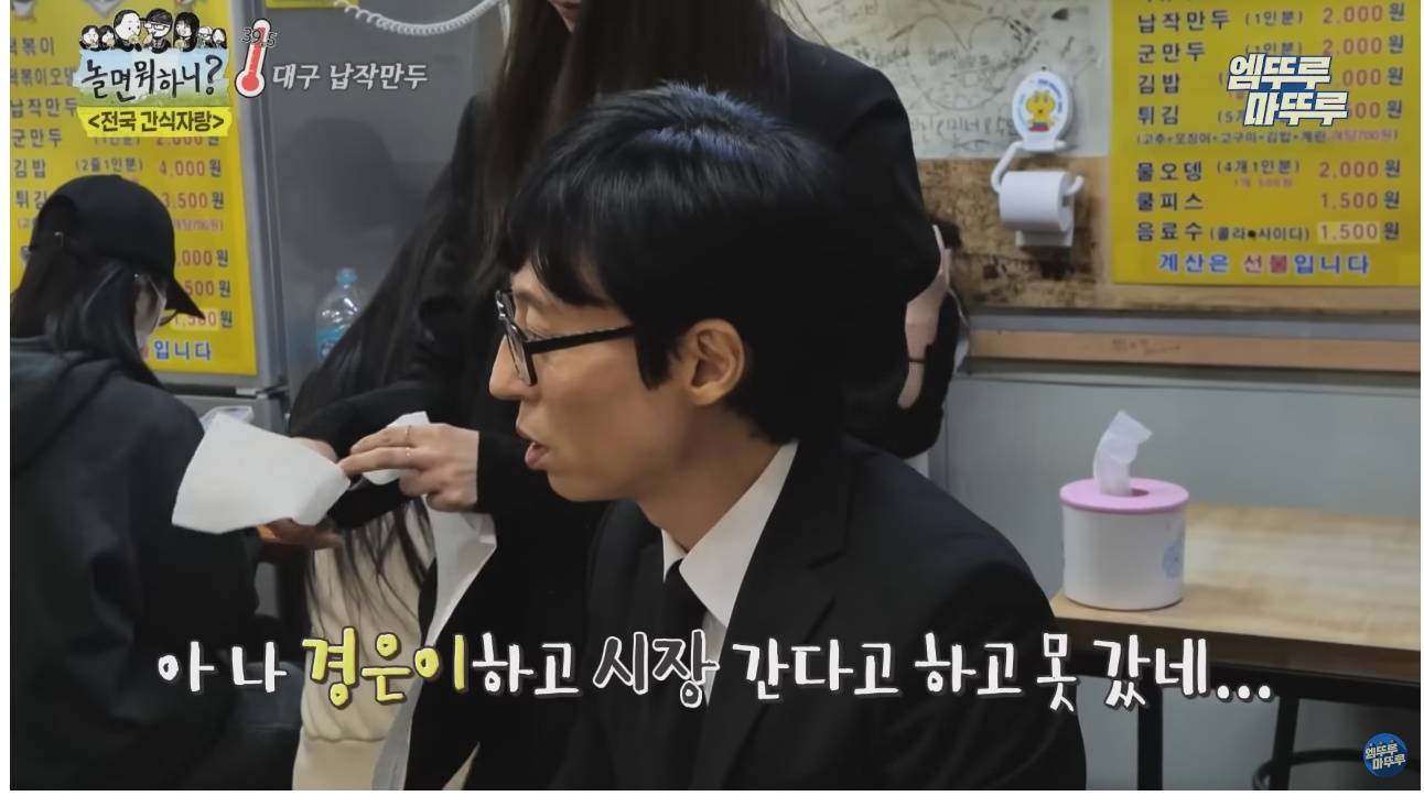 대구가서 간식 먹는 유재석 | 인스티즈
