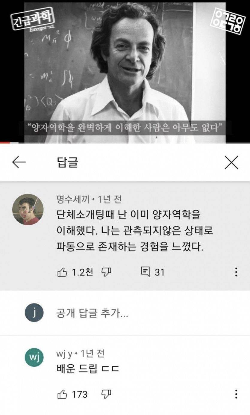 양자역학을 이해한 자.jpg | 인스티즈