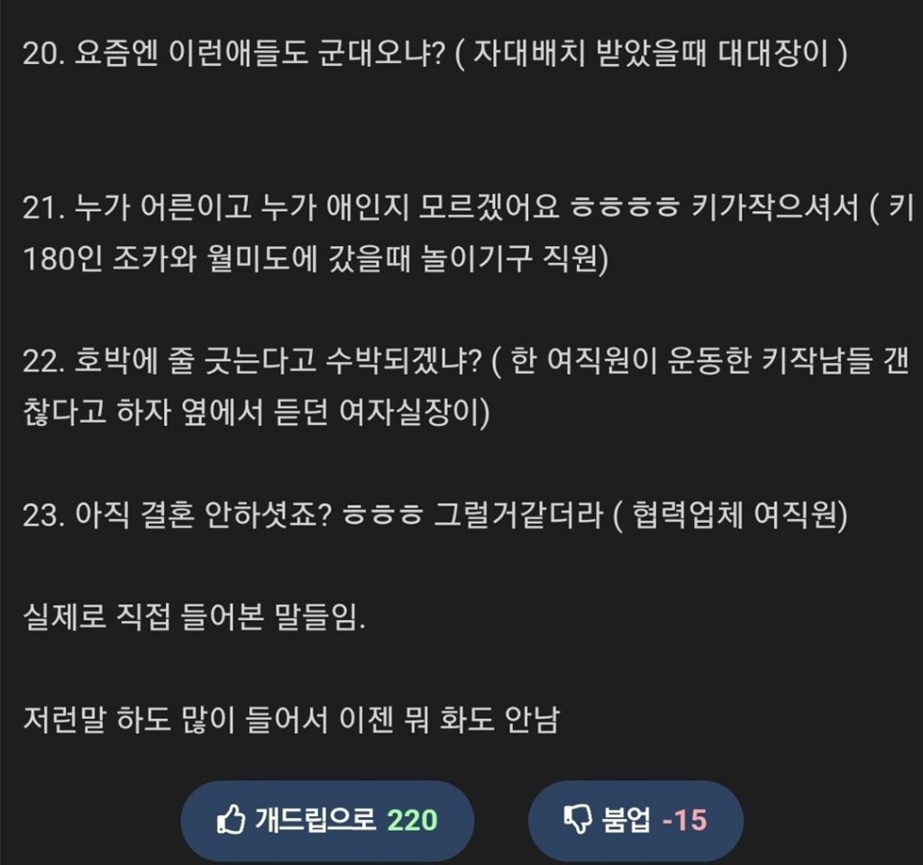 35세 163cm 남자가 살면서 들은 말 | 인스티즈