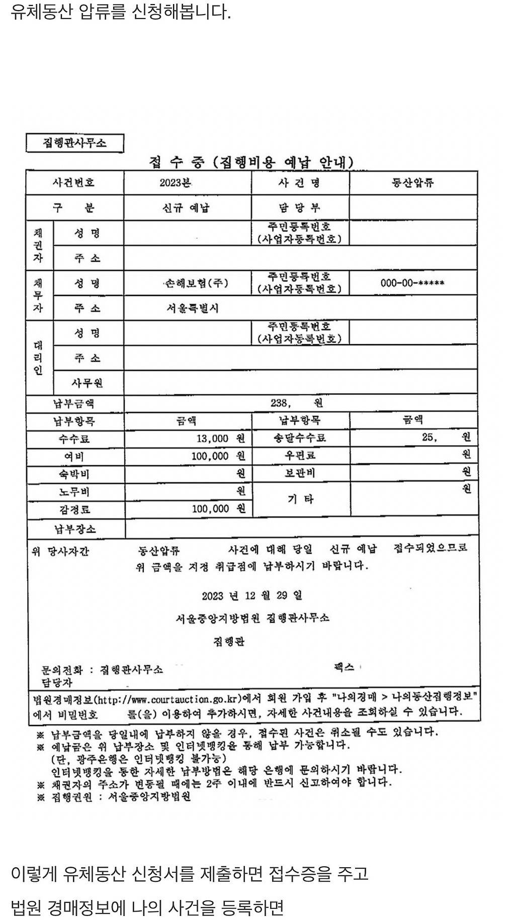 보험금 안 주는 보험회사 소송 걸어서 한겨울에 히터 압류하기 | 인스티즈