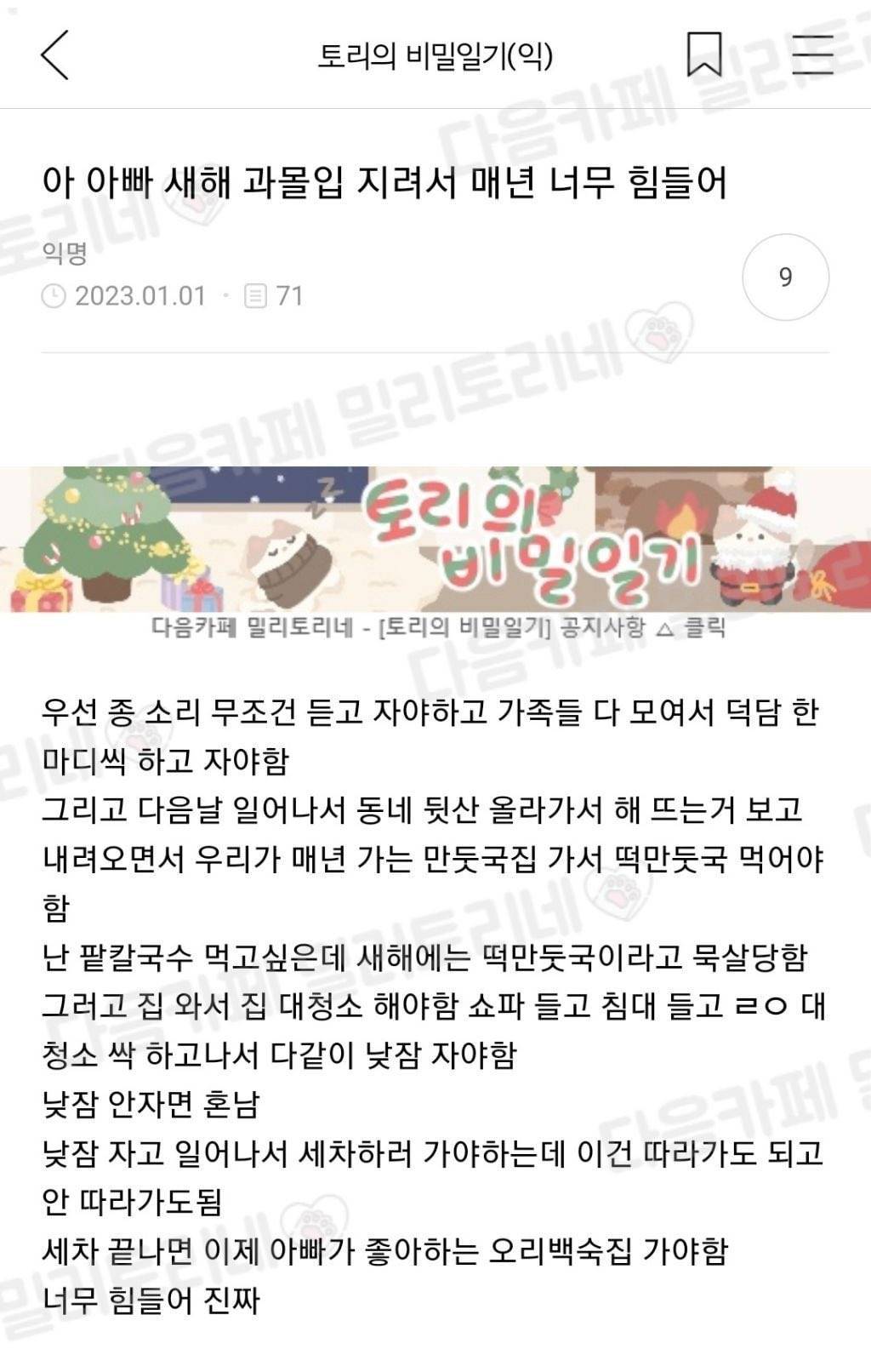 아 아빠 새해 과몰입 지려서 매년 너무 힘들어 | 인스티즈