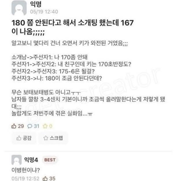 180 소개팅남 | 인스티즈