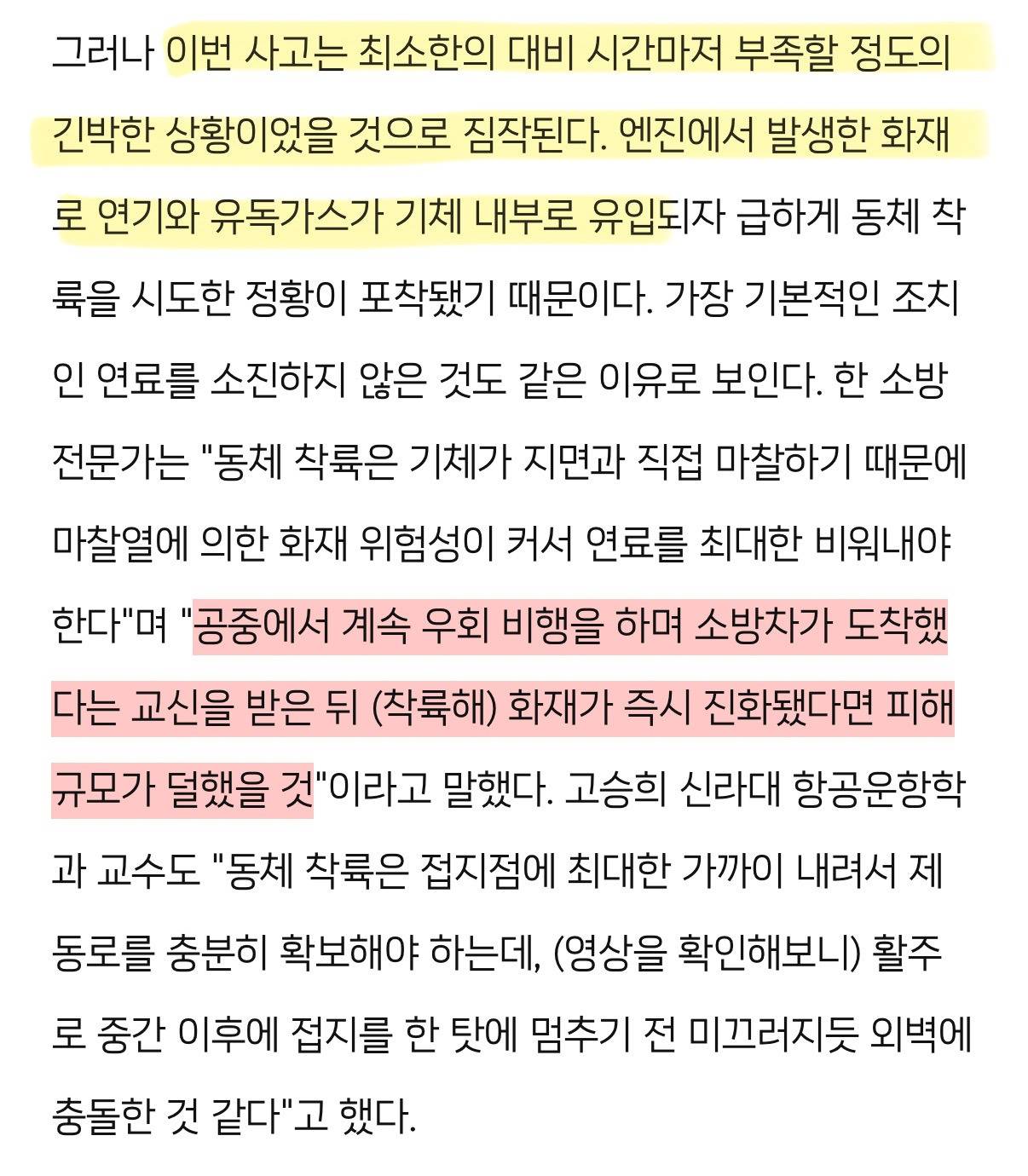 '제주항공' 피해 왜 컸나… ①조류 충돌 ②대비할 새도 없이 동체 착륙 | 인스티즈