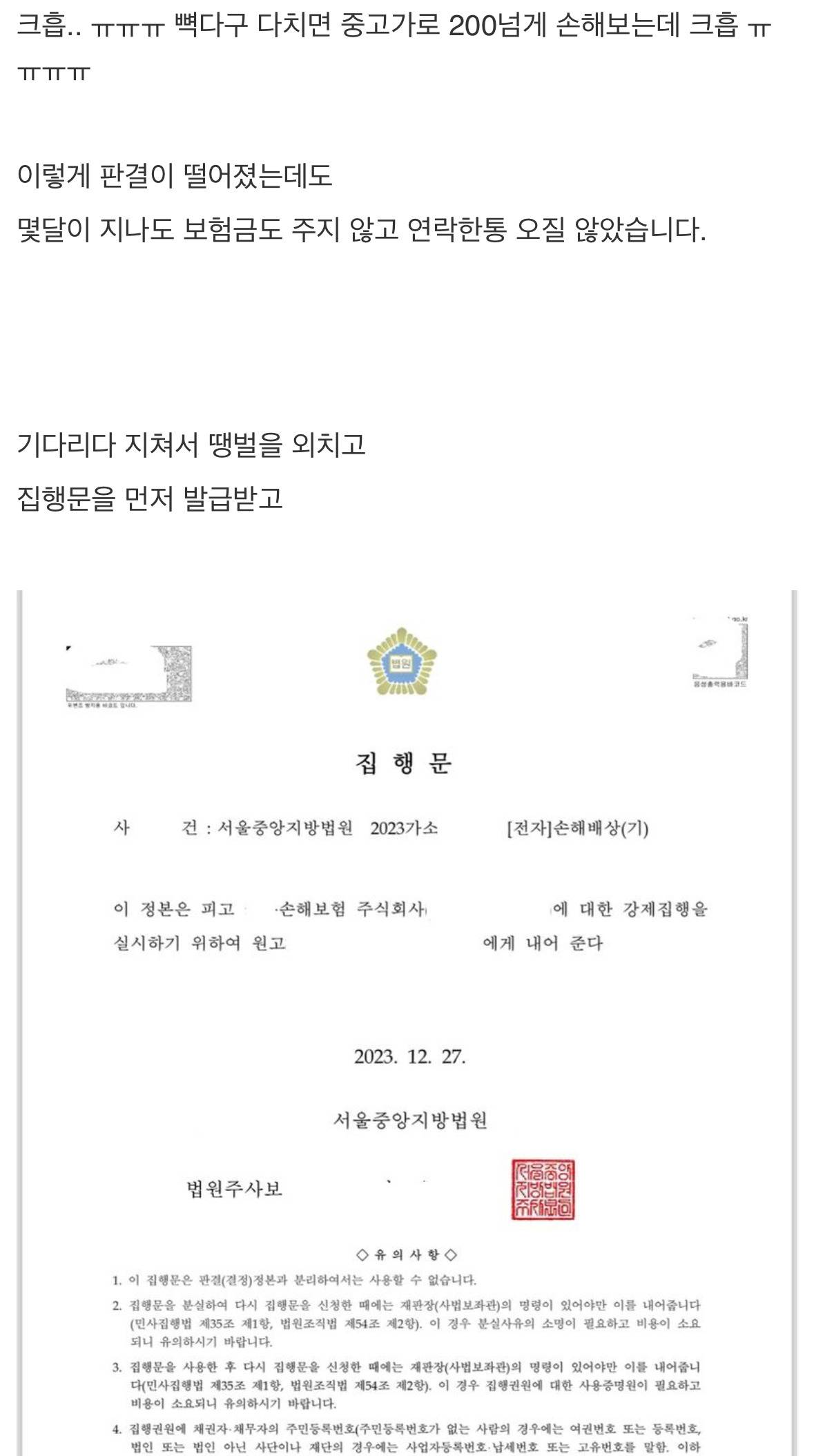 보험금 안 주는 보험회사 소송 걸어서 한겨울에 히터 압류하기(후기 포함) | 인스티즈