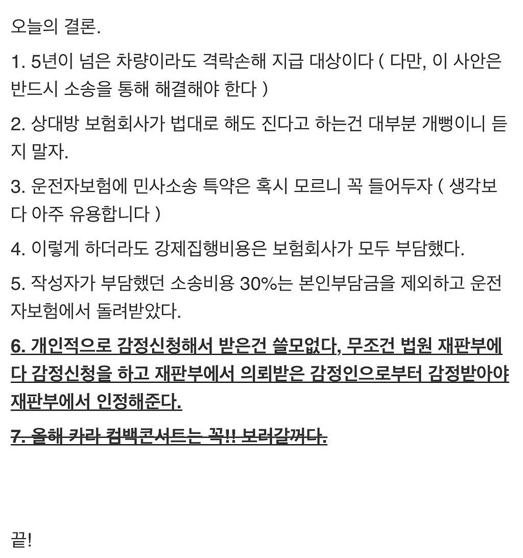 보험금 안 주는 보험회사 소송 걸어서 한겨울에 히터 압류하기 | 인스티즈