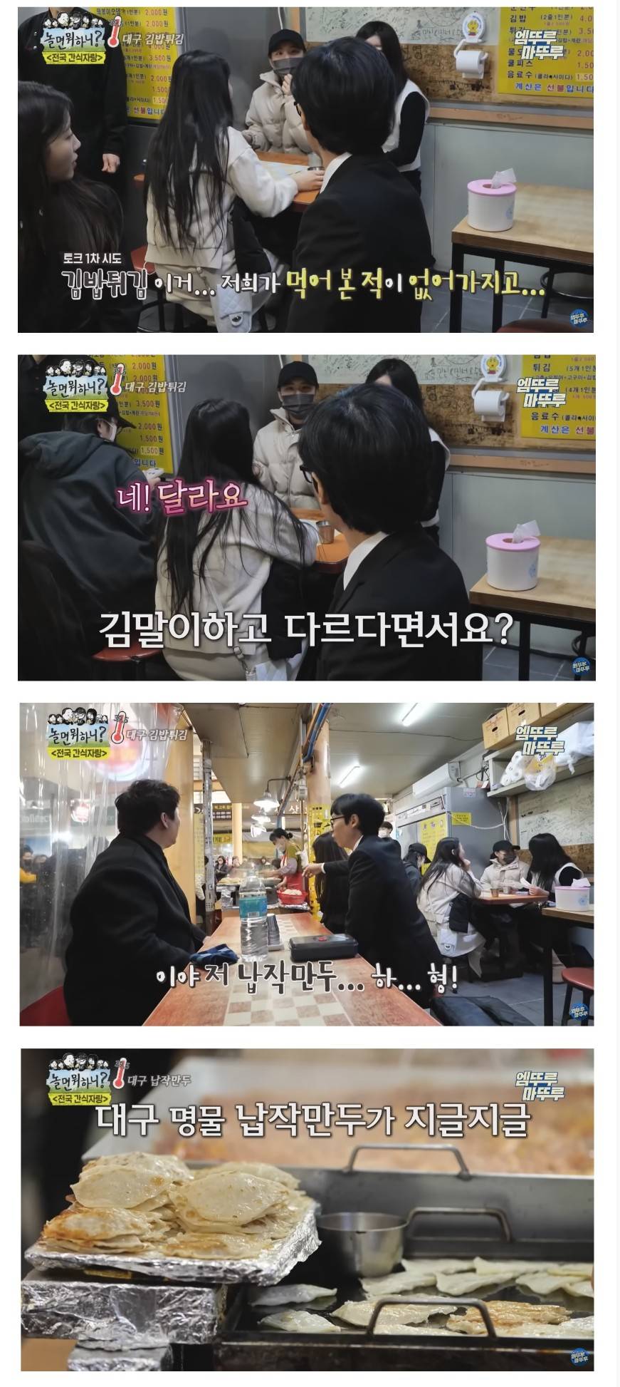 대구가서 간식 먹는 유재석 | 인스티즈