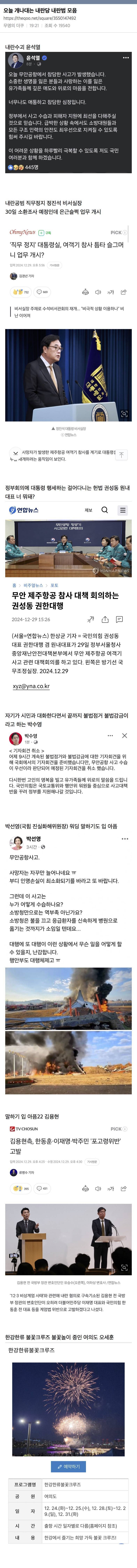 오늘 는 내란당 내란범 모음 | 인스티즈
