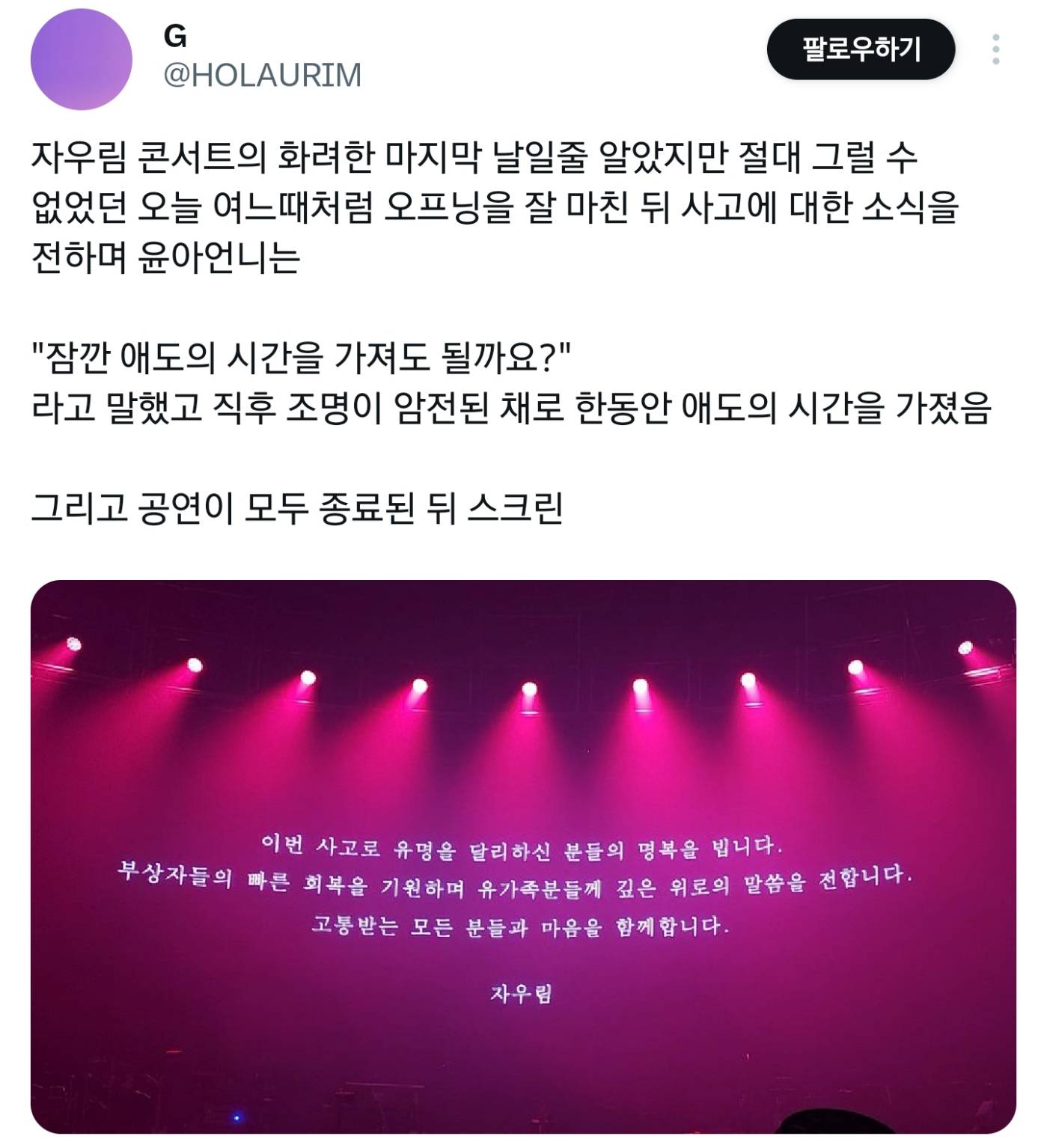 방금 전 막공 끝난 자우림 콘서트 엔딩 | 인스티즈