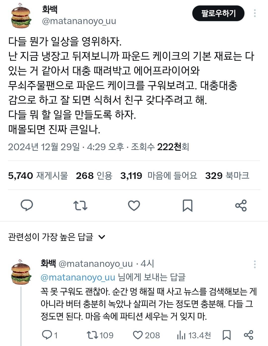 여러분 애도도 중요하지만 일상을 살아가세요.twt | 인스티즈