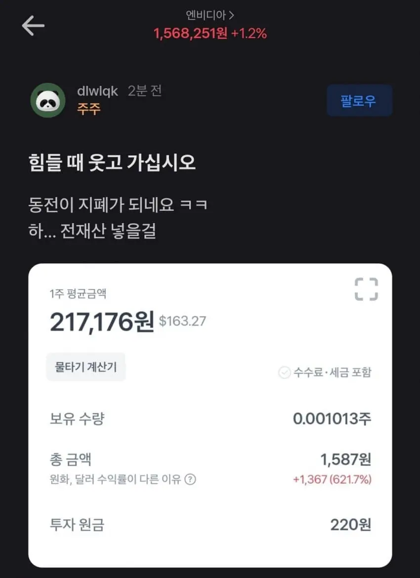 엔비디아 수익률 621% 인증 | 인스티즈