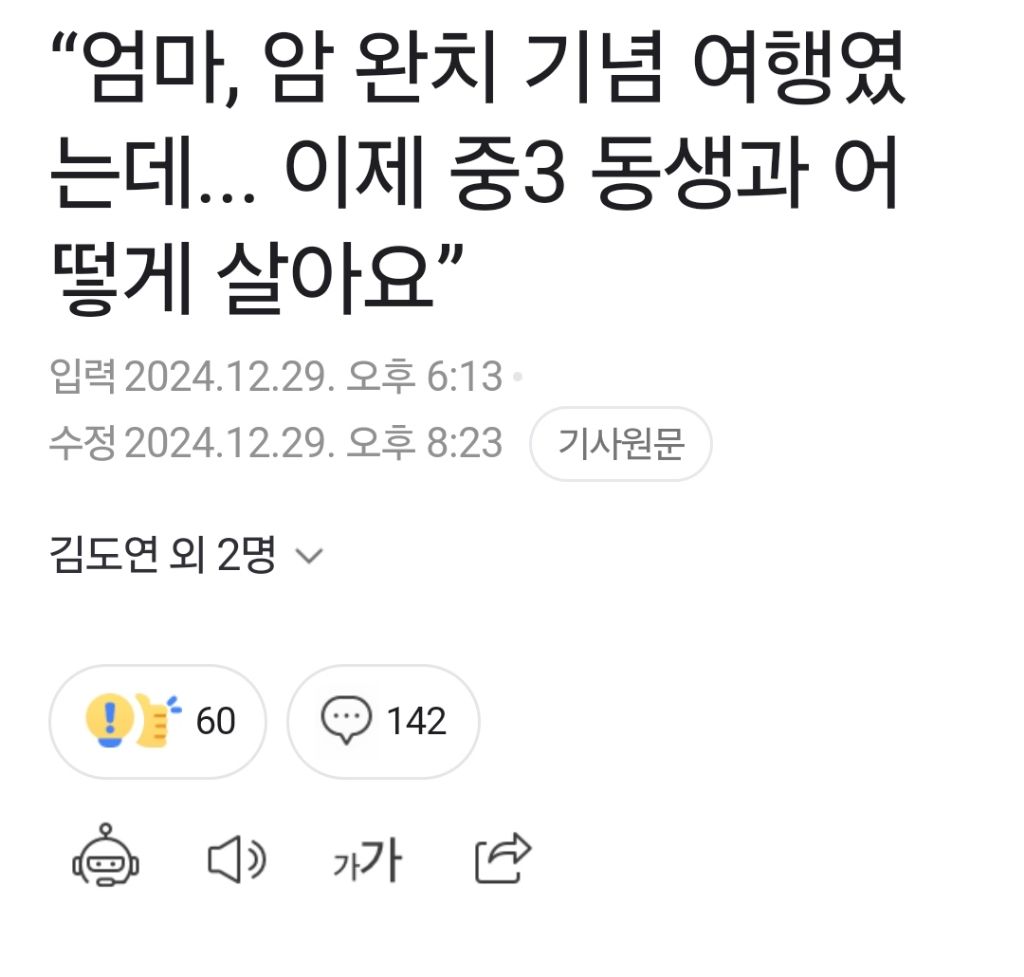 "엄마, 암 완치 기념 여행였는데... 이제 중3 동생과 어떻게 살아요” | 인스티즈