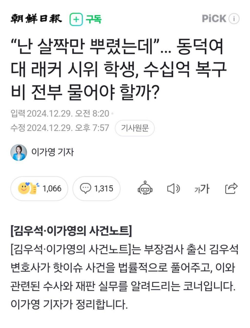 동덕여대 래커 시위 학생, 수십억 복구비 전부 물어야 할까? 🚨여자들 댓글 매우 필요🚨 학생들 도와주고싶다면🔥 | 인스티즈