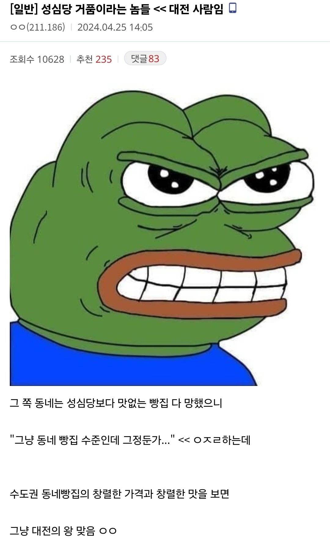 성심당 거품이라는 놈들대전 사람임 | 인스티즈