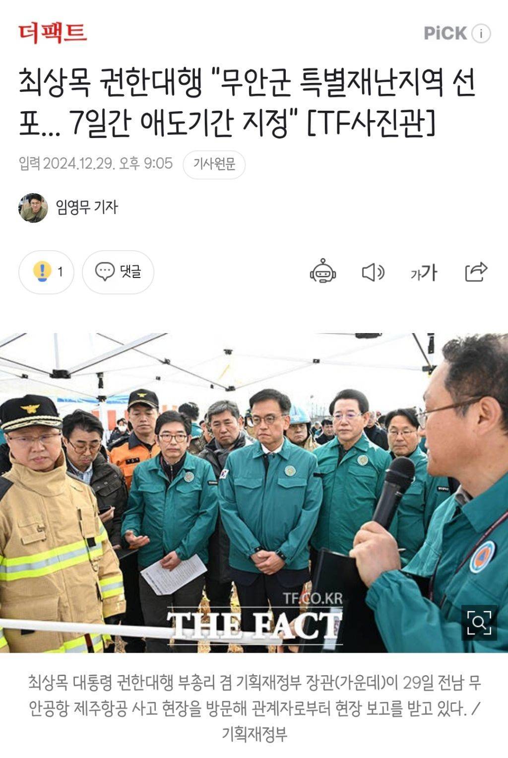 누가 실제로 국민과 함께하는지 바로 보이는 오늘자 주요인사 행보❗️ | 인스티즈