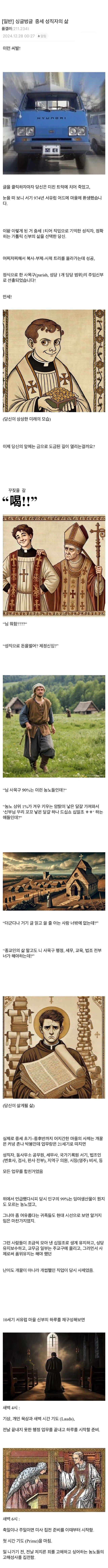 중세시대 직업 1티어 성직자로 하루를 살아보자 | 인스티즈