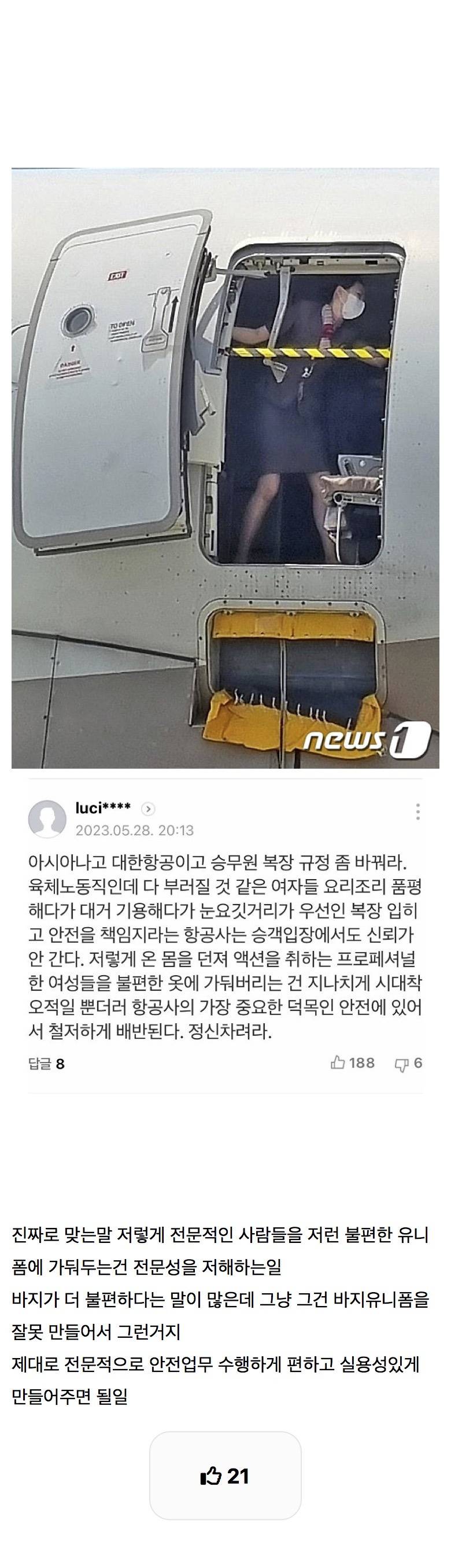 비상구 온몸으로 막은 아시아나 승무원 기사에 달린 베플 | 인스티즈