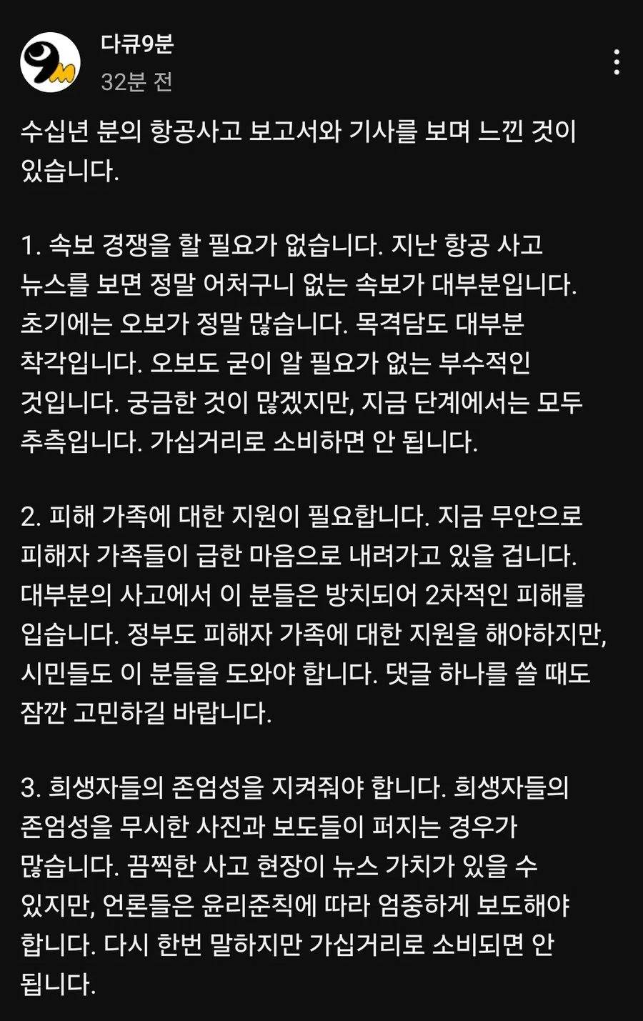 항공기 사고를 주로 다루는 유튜버의 당부사항 | 인스티즈