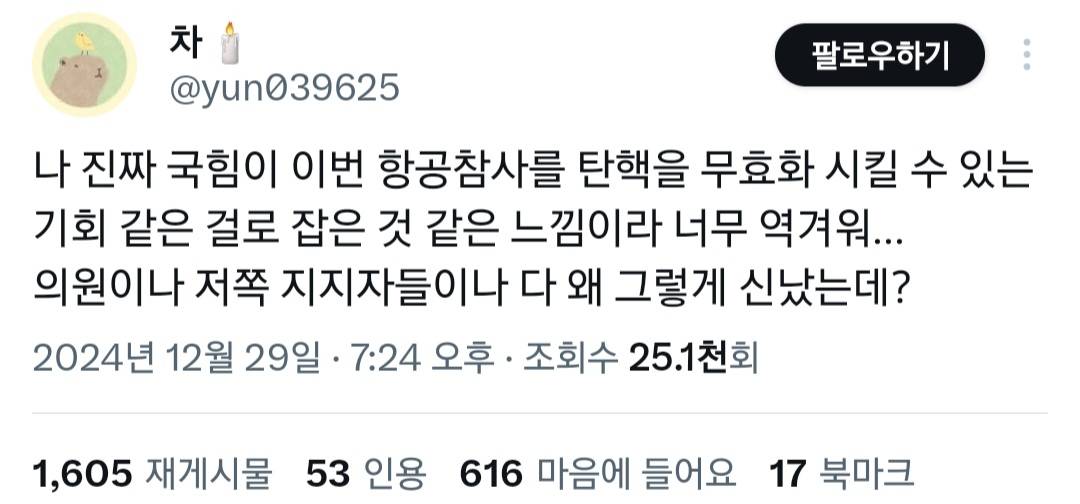 국힘이 이번 항공참사를 탄핵을 무효화 시킬 수 있는 기회로 잡은 것 같은 느낌이라 너무 역겨워..twt | 인스티즈