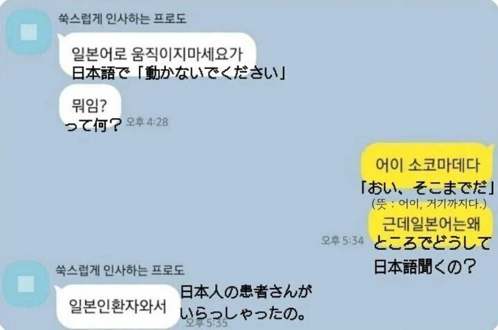 일본 인터넷에 떠도는 한국인 카톡 내용 | 인스티즈